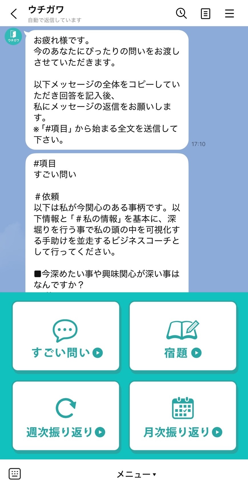 AIコーチ ウチガワ
