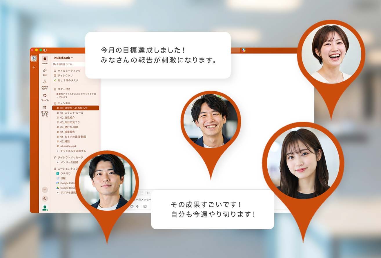 Slackコミュニティで受講者同士が成果報告し合っているイメージ