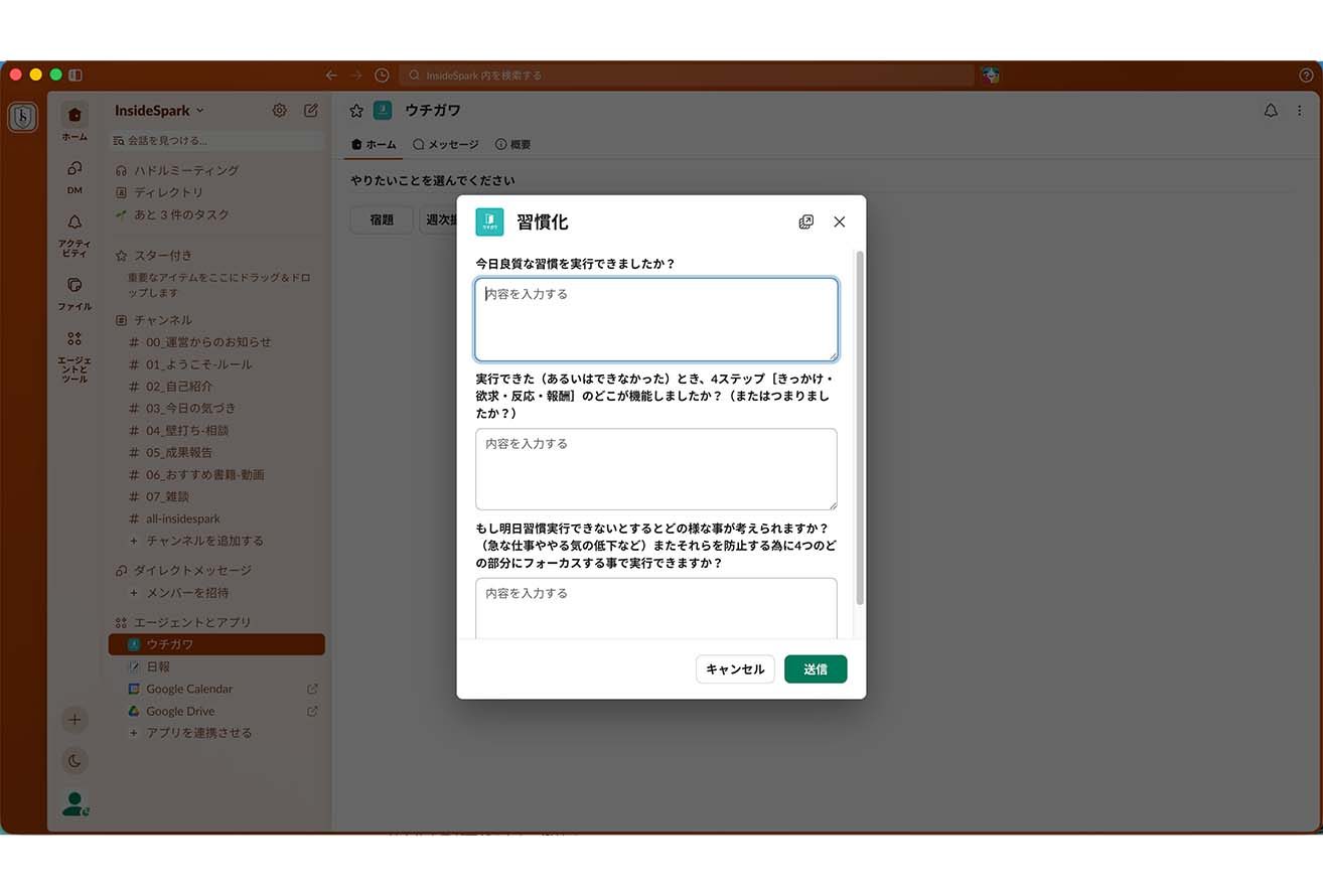 Slack上で動くAIコーチング「ウチガワ」の実際の画面