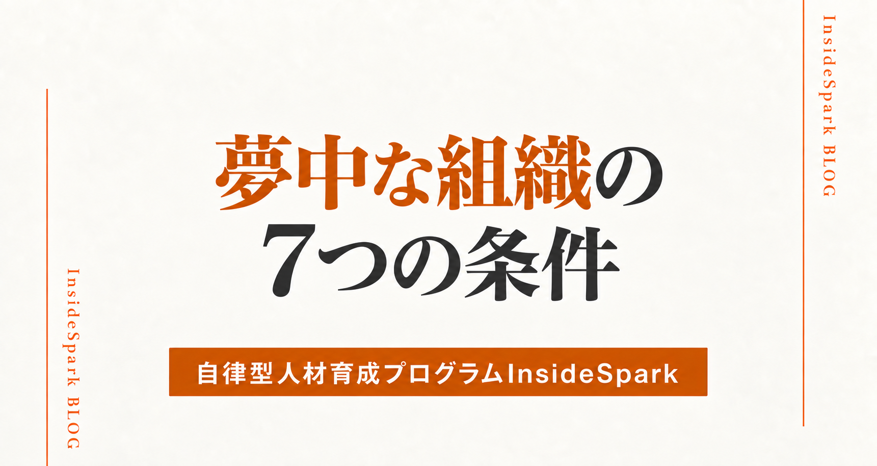 優秀社員が辞める?「自律したら辞める」は本当か