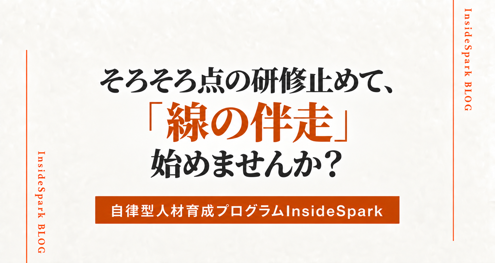 研修転移とは?学びが現場で使われない構造的な理由
